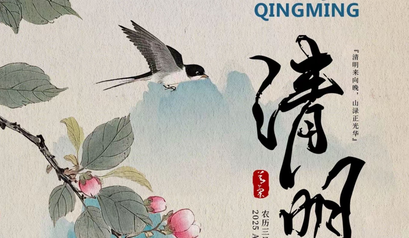 Avis de vacances pour le festival de Qingming